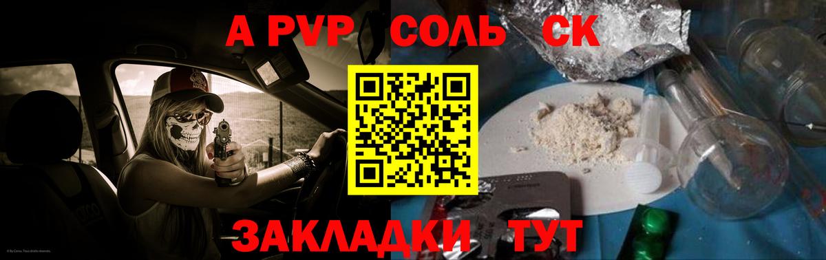 хочу   APVP СК  Вход с VPN  Кудрово  А ПВП Соль 