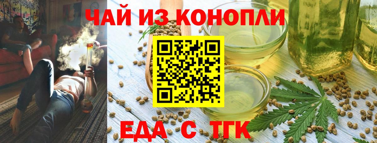 Еда ТГК конопля  Вход с VPN  Кудрово 